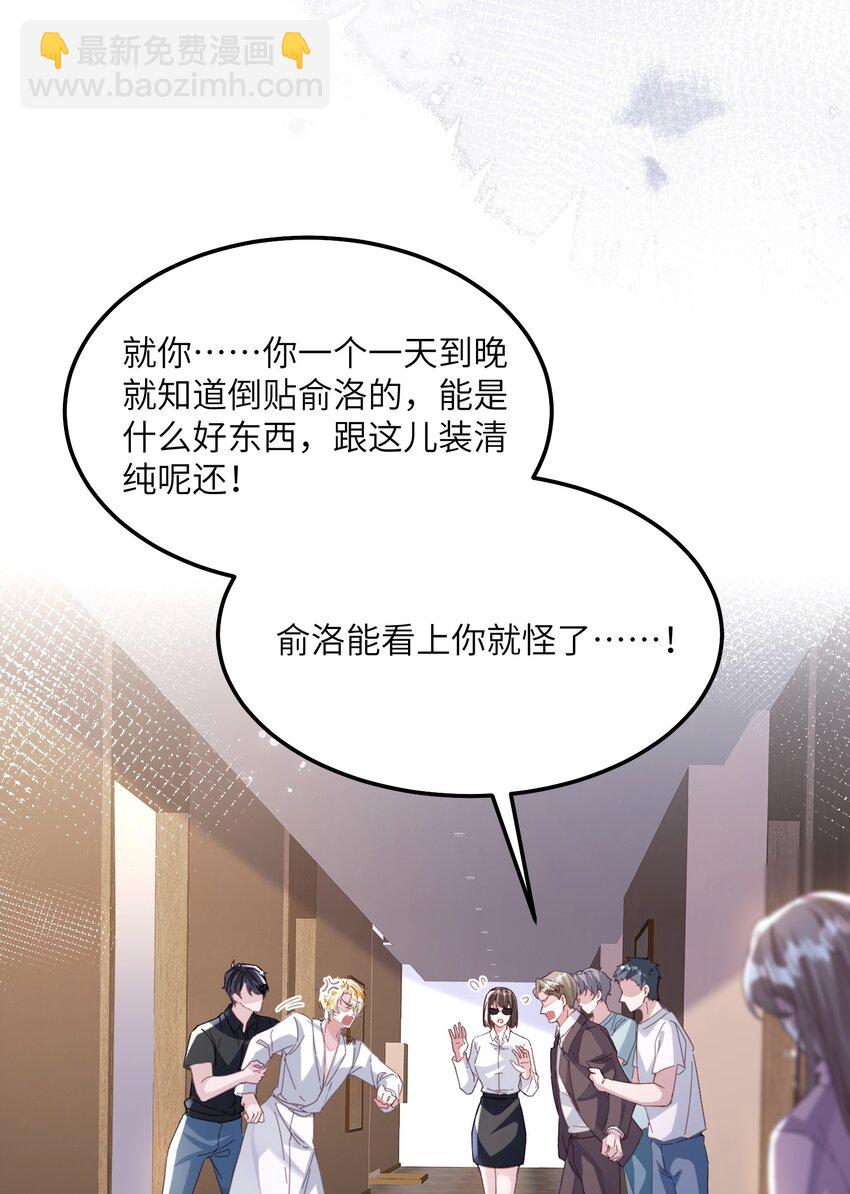 影帝攻略手冊 - 第24話 我的人也是你能碰的？ - 7