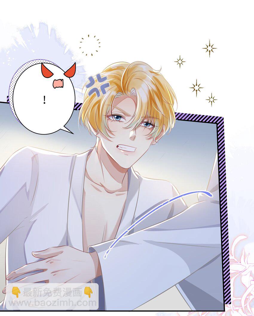 影帝攻略手冊 - 第24話 我的人也是你能碰的？ - 1