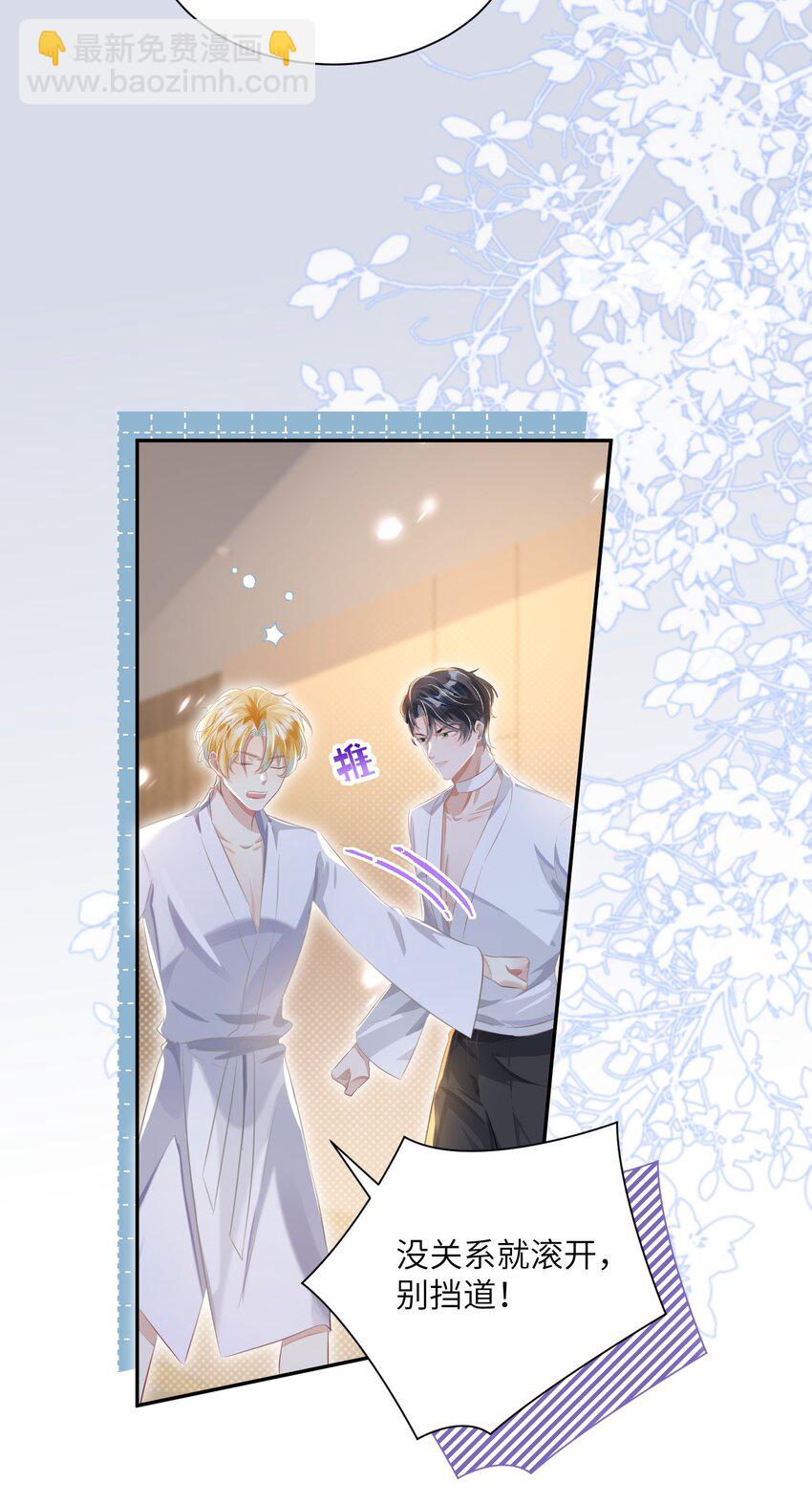 影帝攻略手冊 - 第24話 我的人也是你能碰的？ - 4