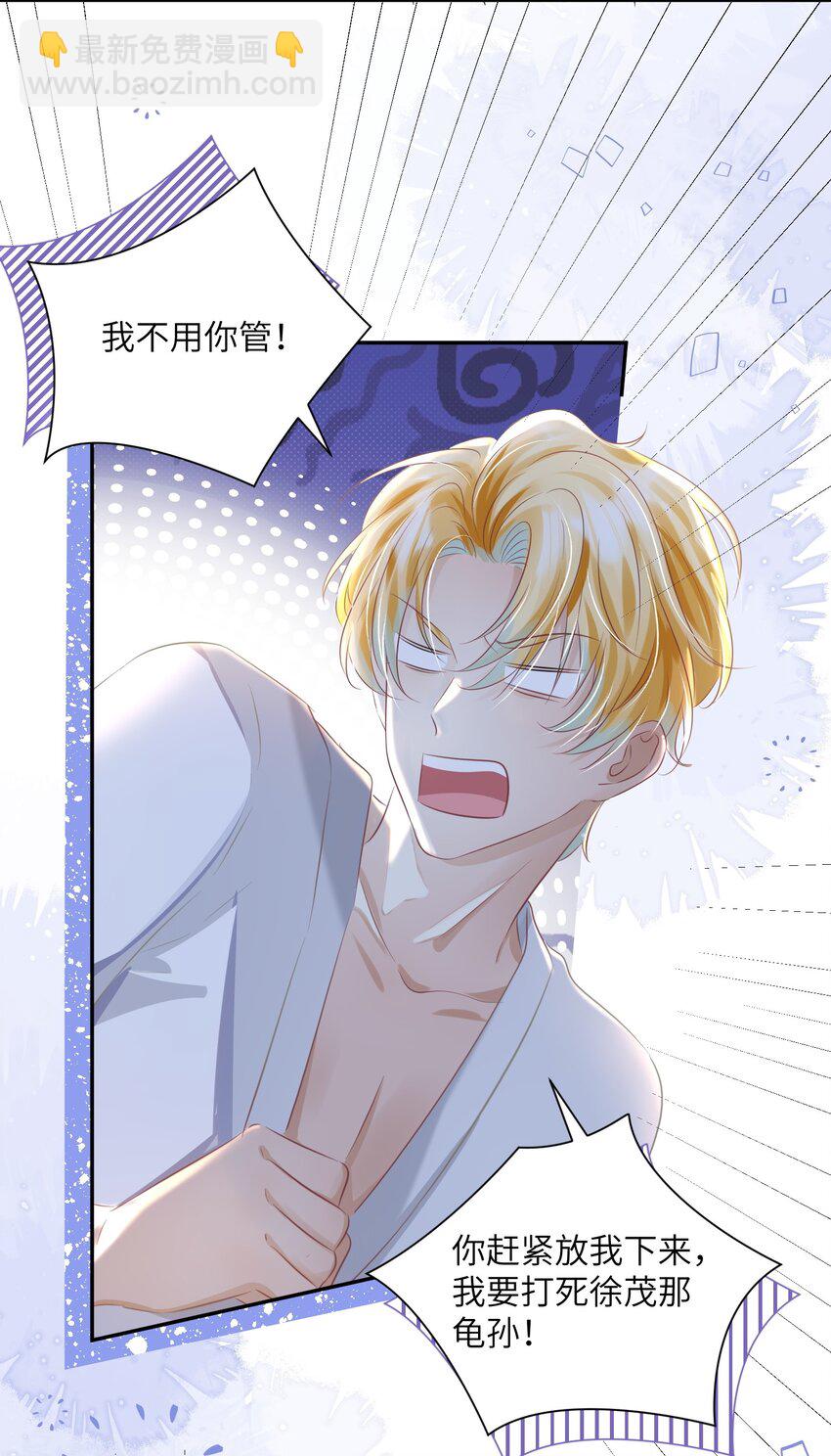 影帝攻略手冊 - 第24話 我的人也是你能碰的？ - 7