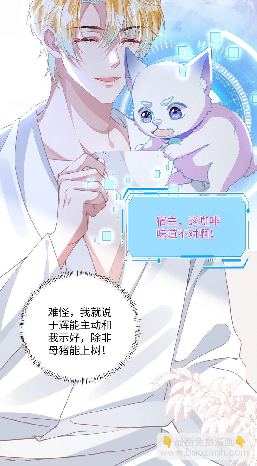 影帝攻略手冊 - 第24話 我的人也是你能碰的？ - 4