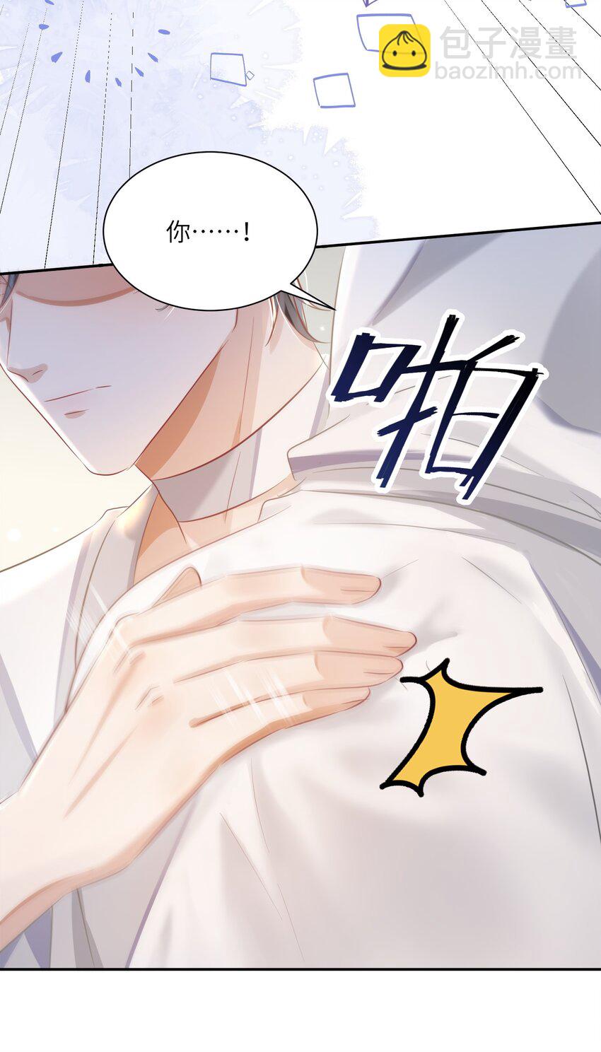 影帝攻略手冊 - 第24話 我的人也是你能碰的？ - 8