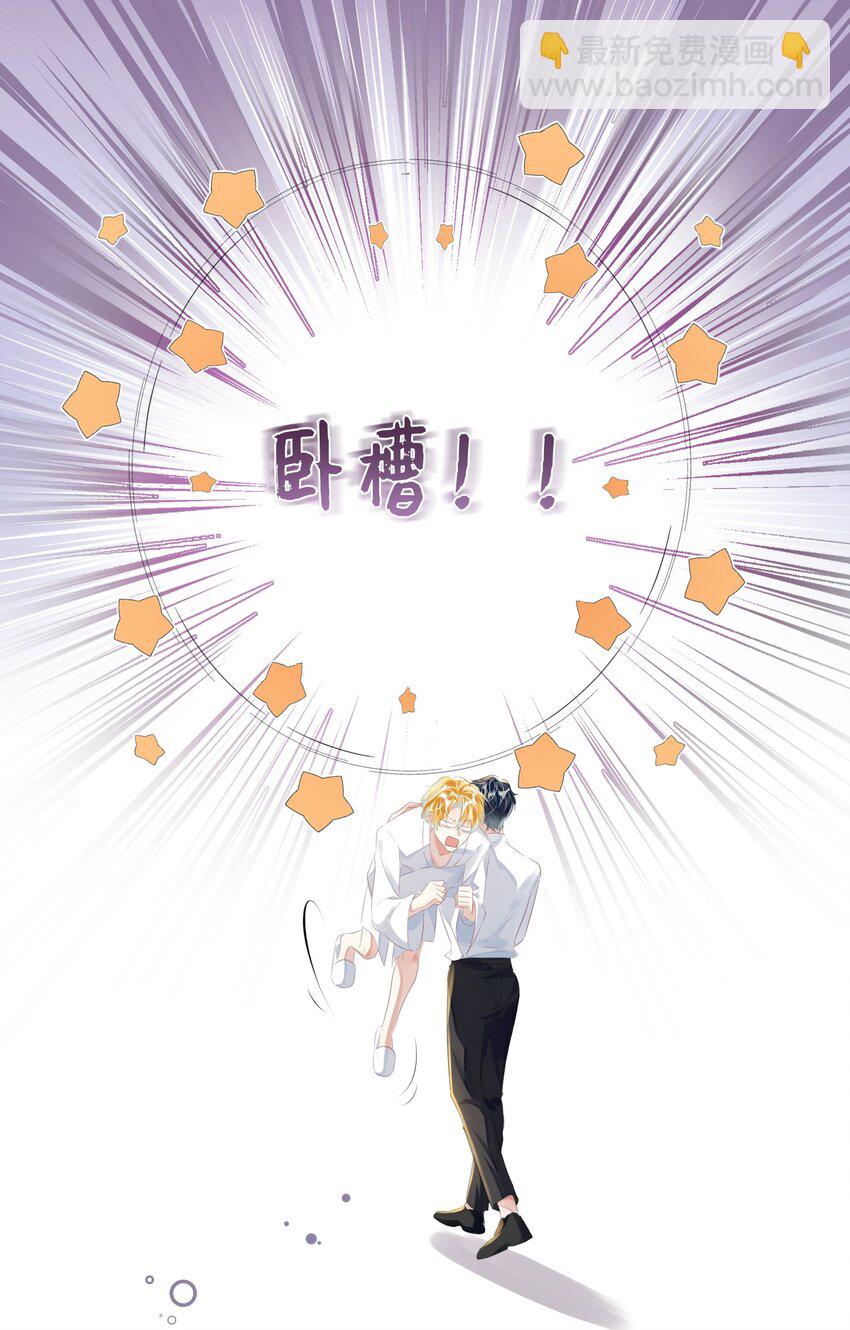 影帝攻略手冊 - 第24話 我的人也是你能碰的？ - 2