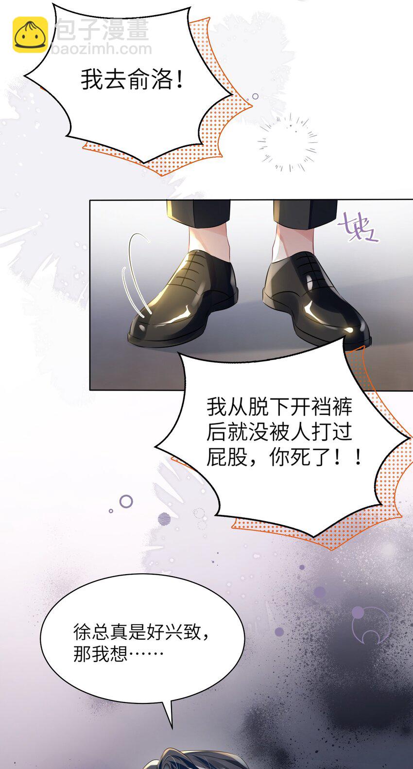 影帝攻略手冊 - 第24話 我的人也是你能碰的？ - 3