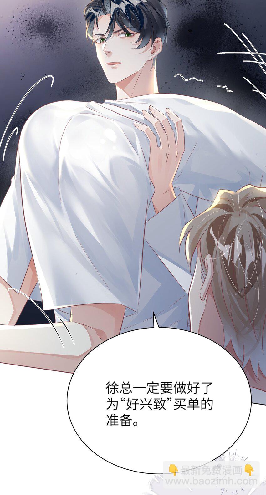 影帝攻略手冊 - 第24話 我的人也是你能碰的？ - 4