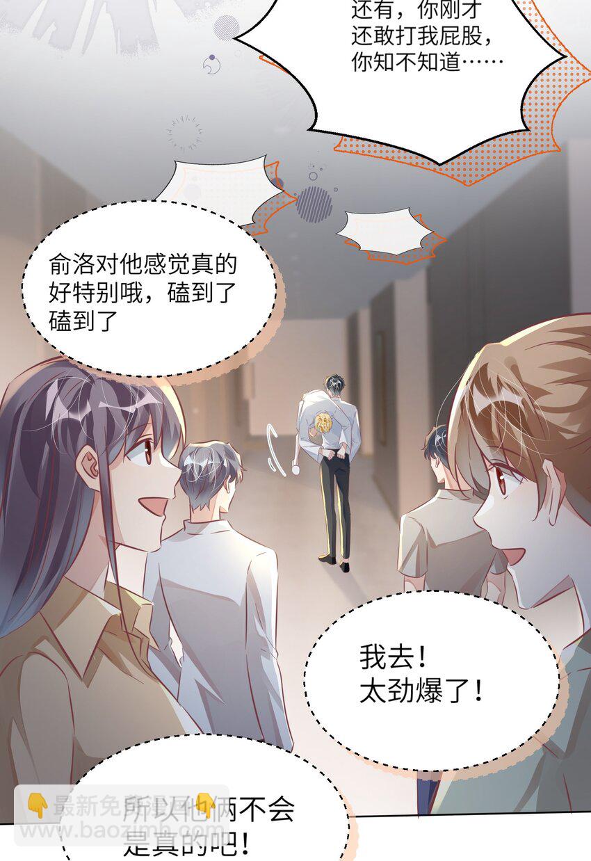 影帝攻略手冊 - 第24話 我的人也是你能碰的？ - 6