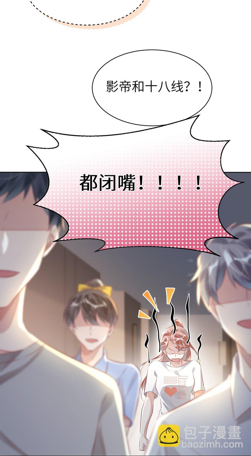 影帝攻略手冊 - 第24話 我的人也是你能碰的？ - 7