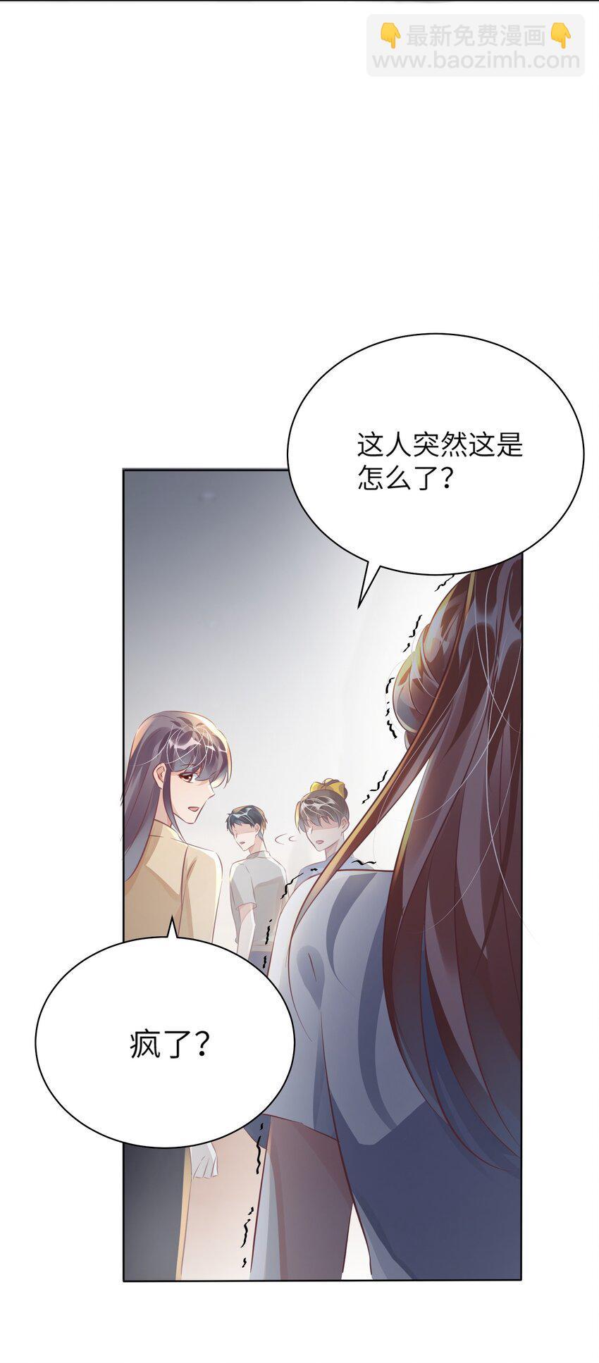 影帝攻略手冊 - 第24話 我的人也是你能碰的？ - 8