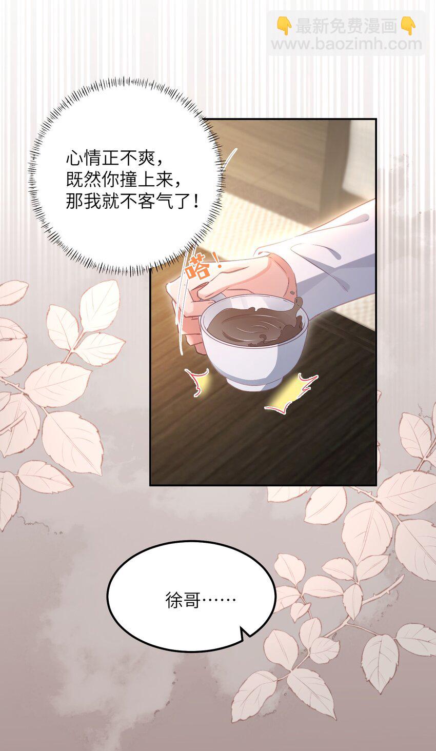 影帝攻略手冊 - 第24話 我的人也是你能碰的？ - 6