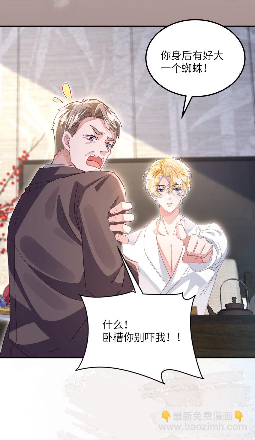 影帝攻略手冊 - 第24話 我的人也是你能碰的？ - 7