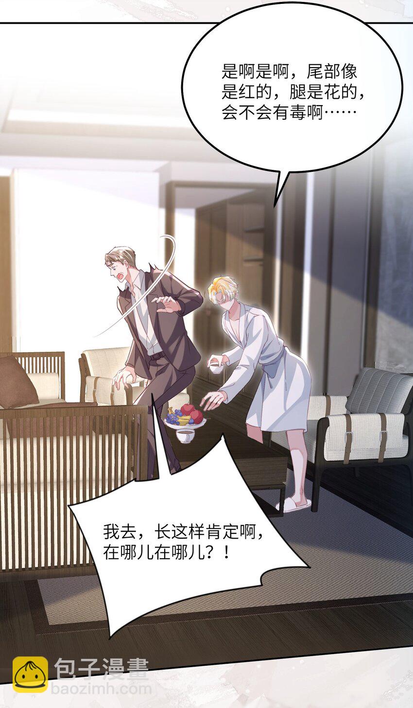 影帝攻略手冊 - 第24話 我的人也是你能碰的？ - 8