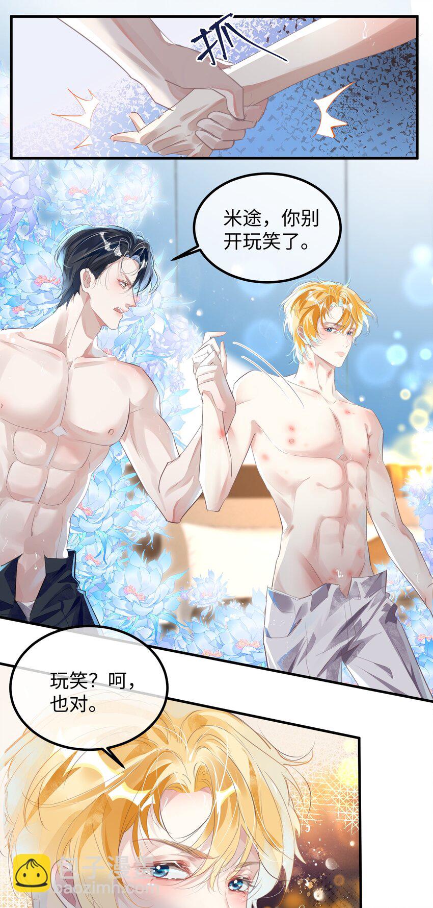 影帝攻略手冊 - 序章 我們結婚吧 - 5