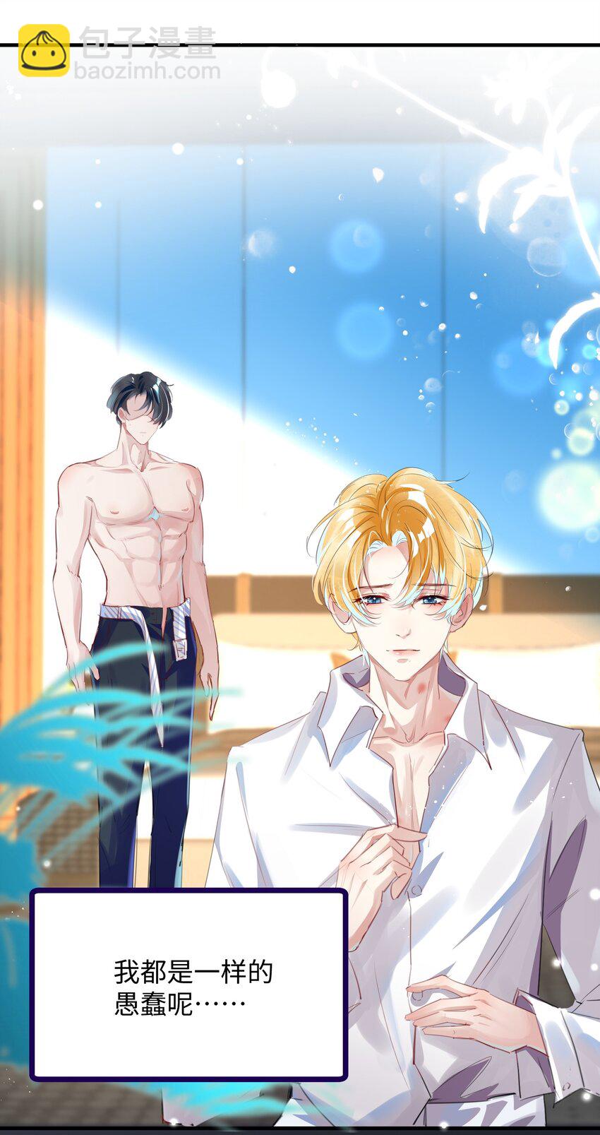 影帝攻略手冊 - 序章 我們結婚吧 - 4