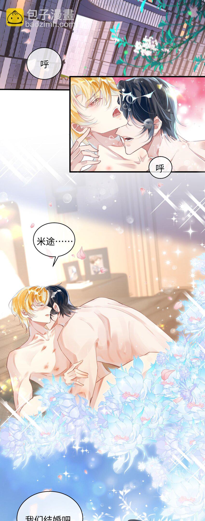 影帝攻略手冊 - 序章 我們結婚吧 - 3