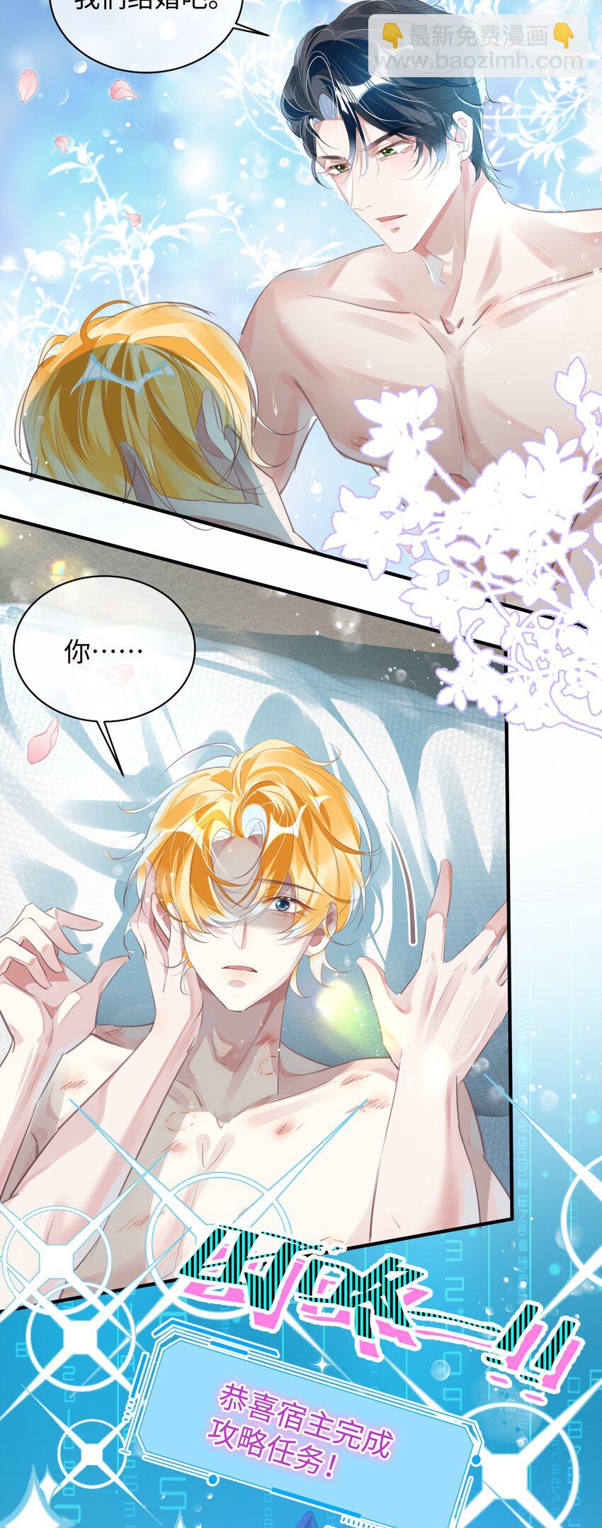 影帝攻略手冊 - 序章 我們結婚吧 - 4