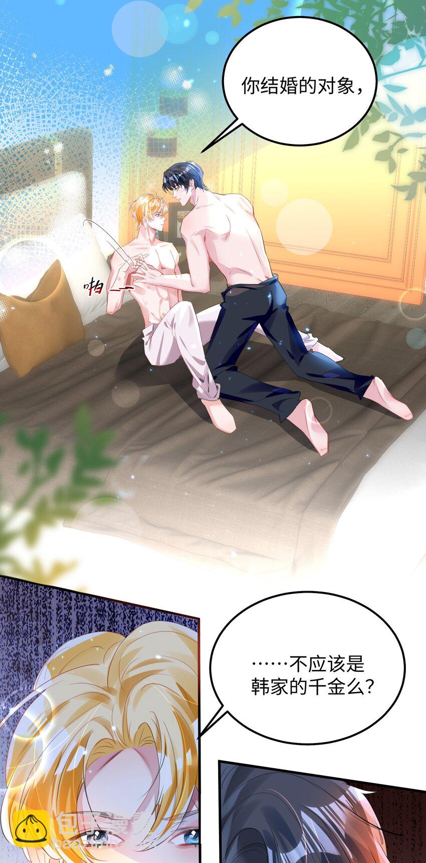 影帝攻略手冊 - 序章 我們結婚吧 - 2