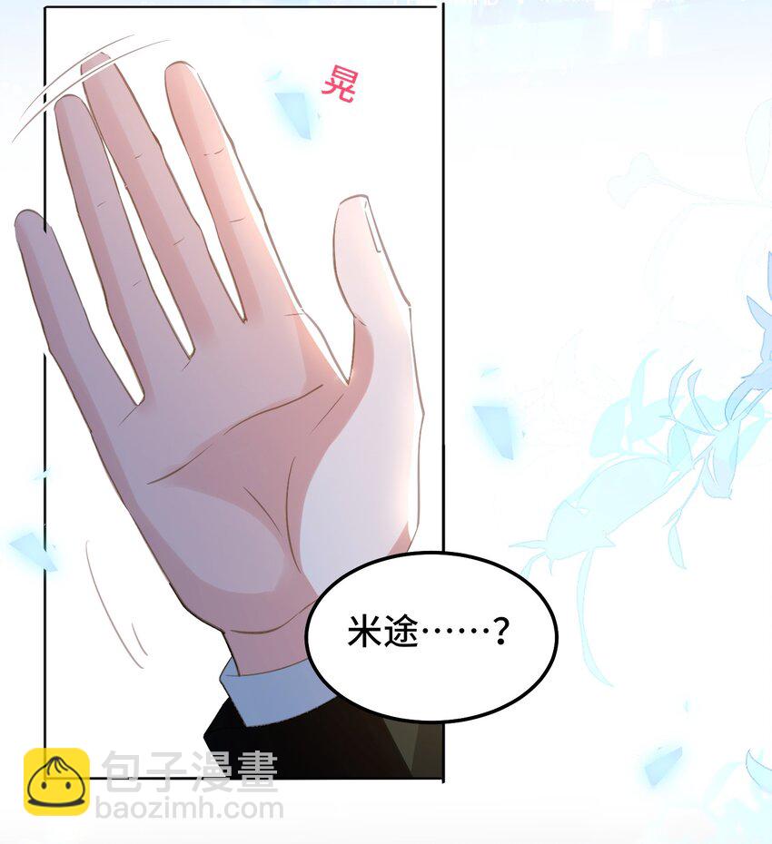 影帝攻略手冊 - 第26話 升級成功 - 6