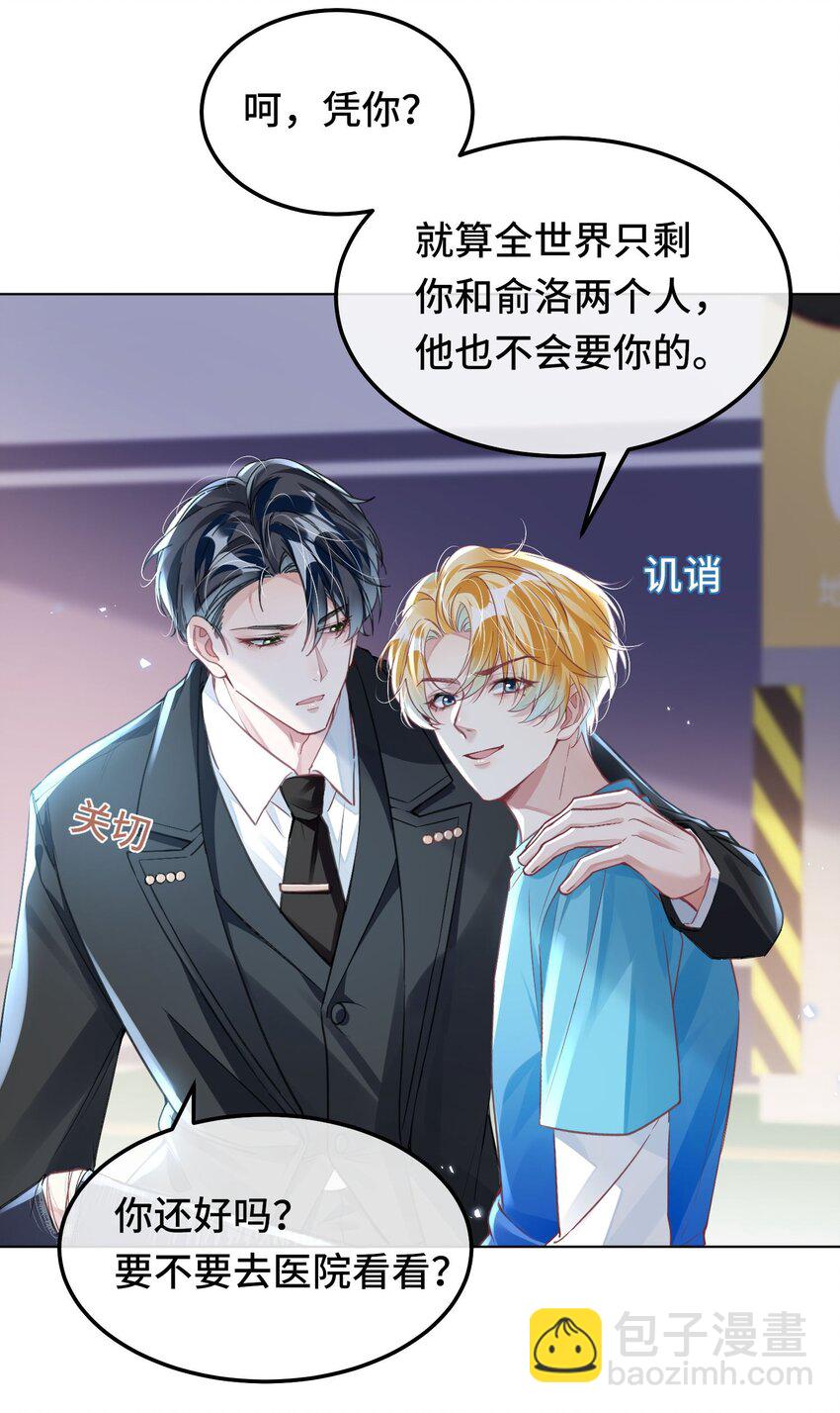 影帝攻略手冊 - 第26話 升級成功 - 2