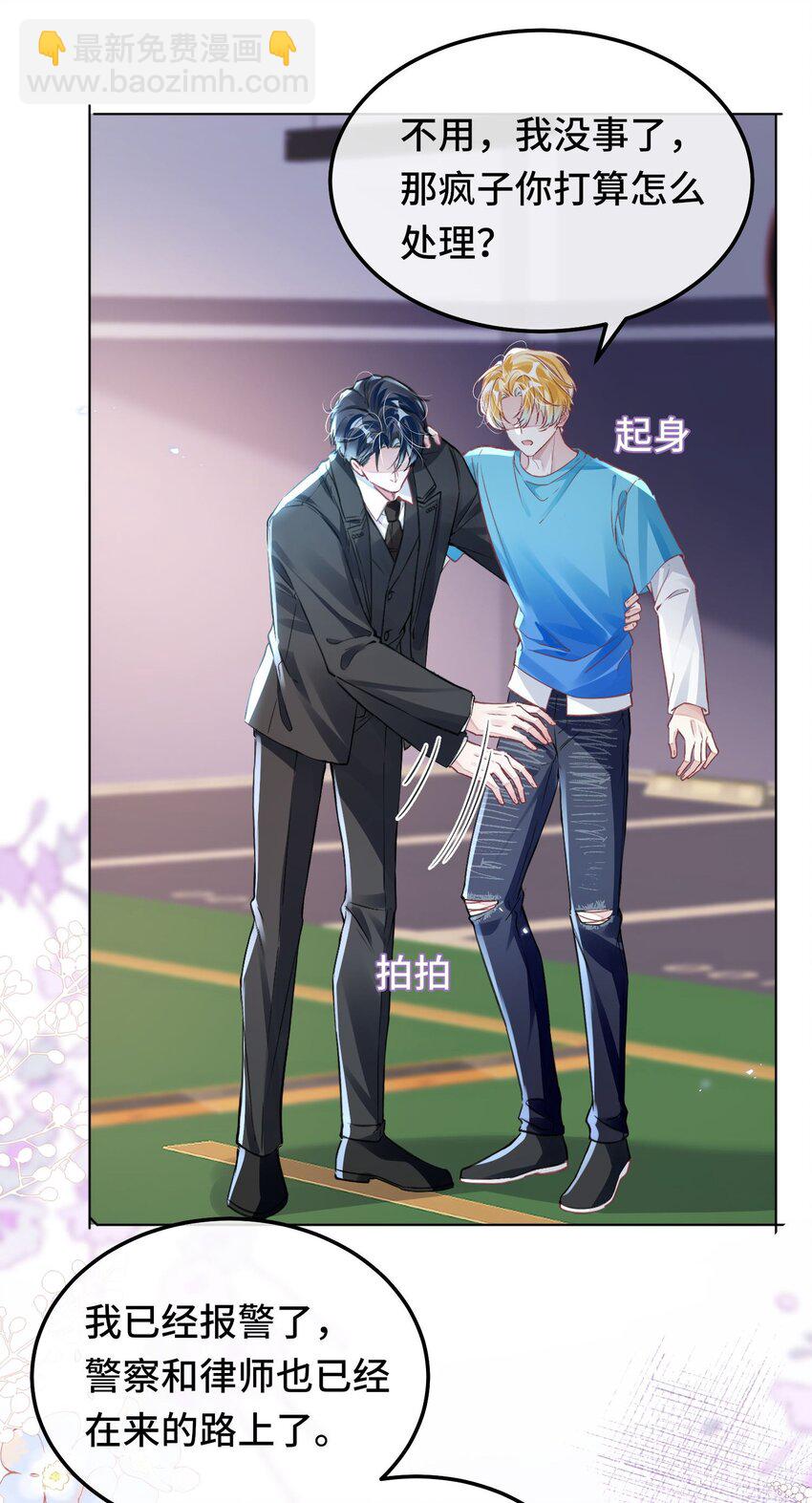 影帝攻略手冊 - 第26話 升級成功 - 3