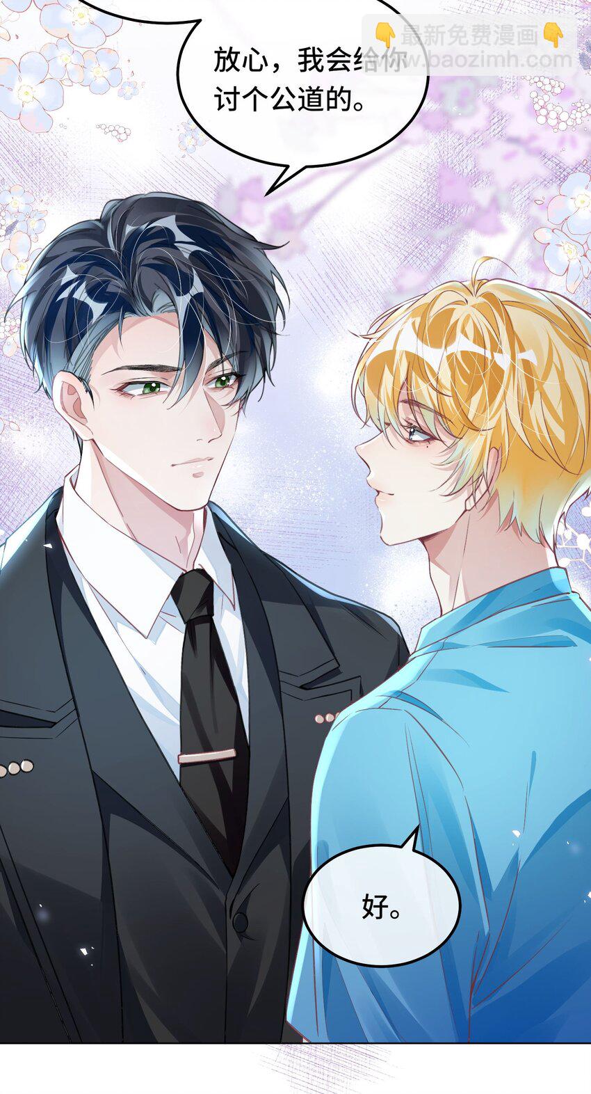 影帝攻略手冊 - 第26話 升級成功 - 4