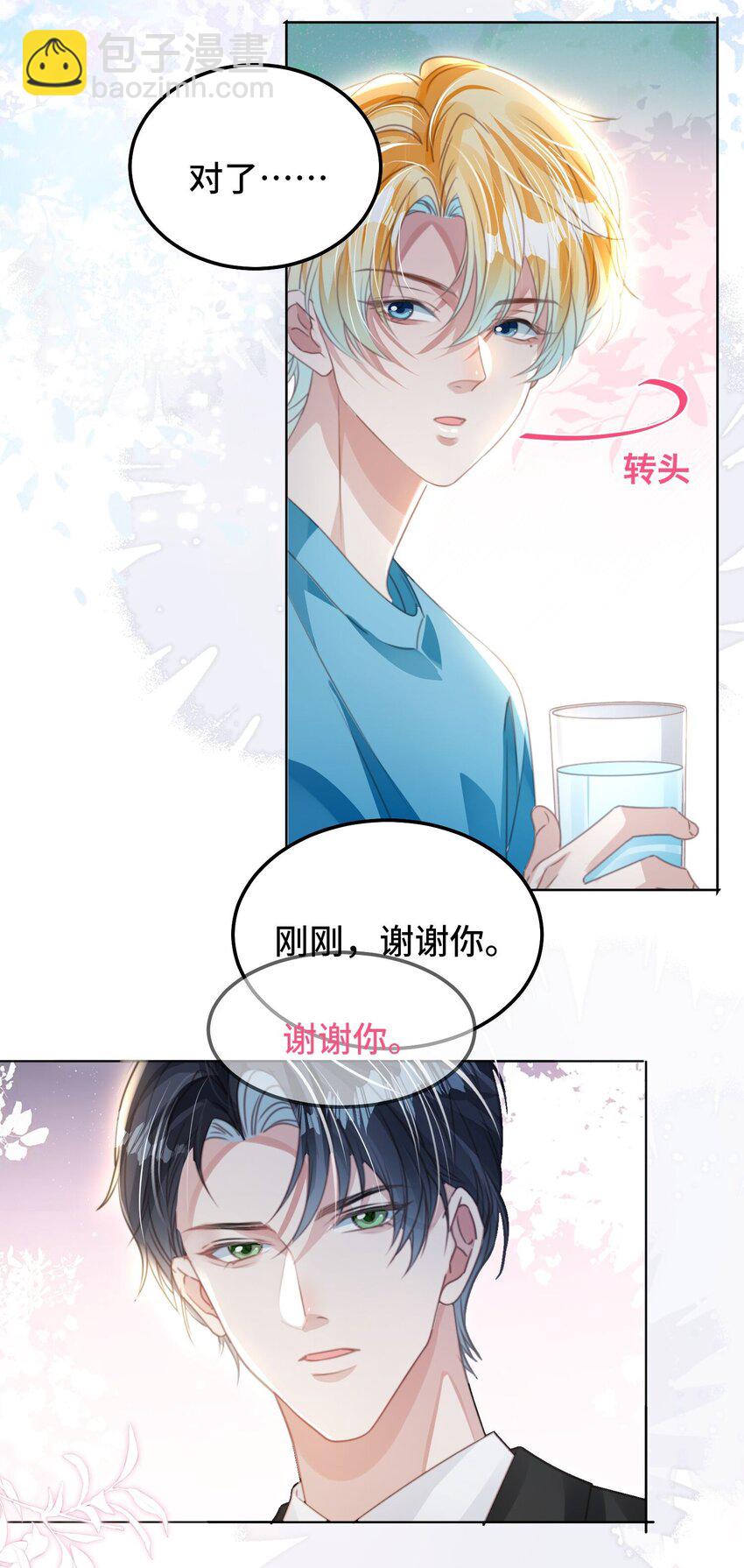 影帝攻略手冊 - 第26話 升級成功 - 5