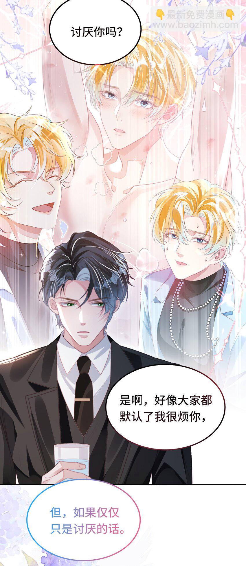 影帝攻略手冊 - 第26話 升級成功 - 1