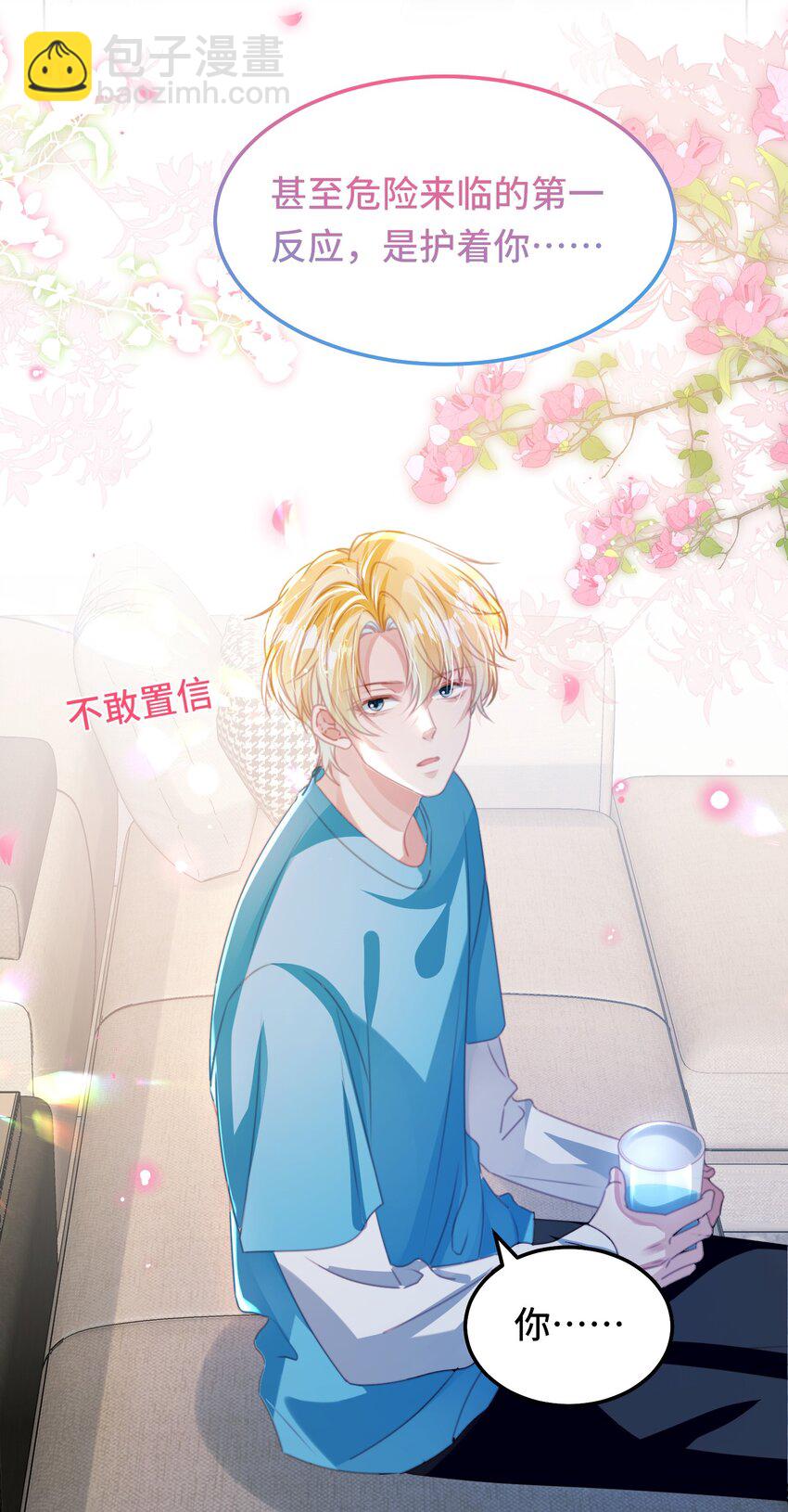 影帝攻略手冊 - 第26話 升級成功 - 4