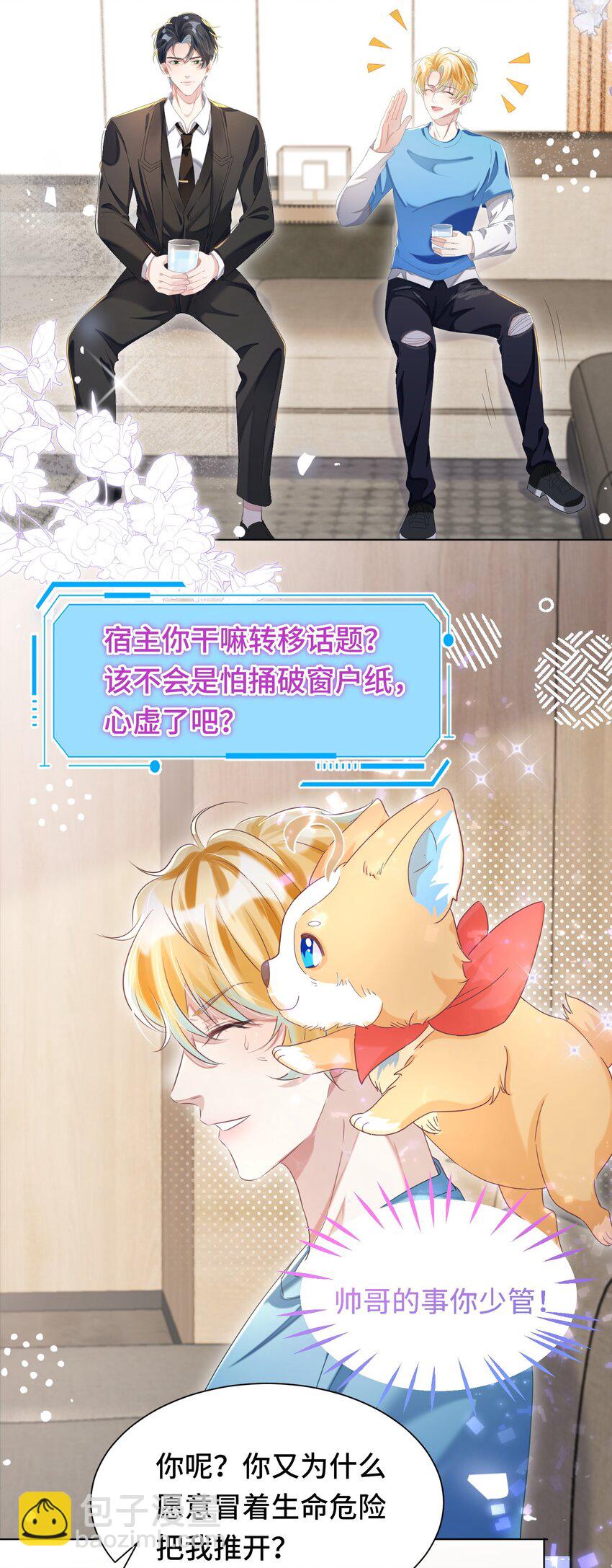 影帝攻略手冊 - 第26話 升級成功 - 6