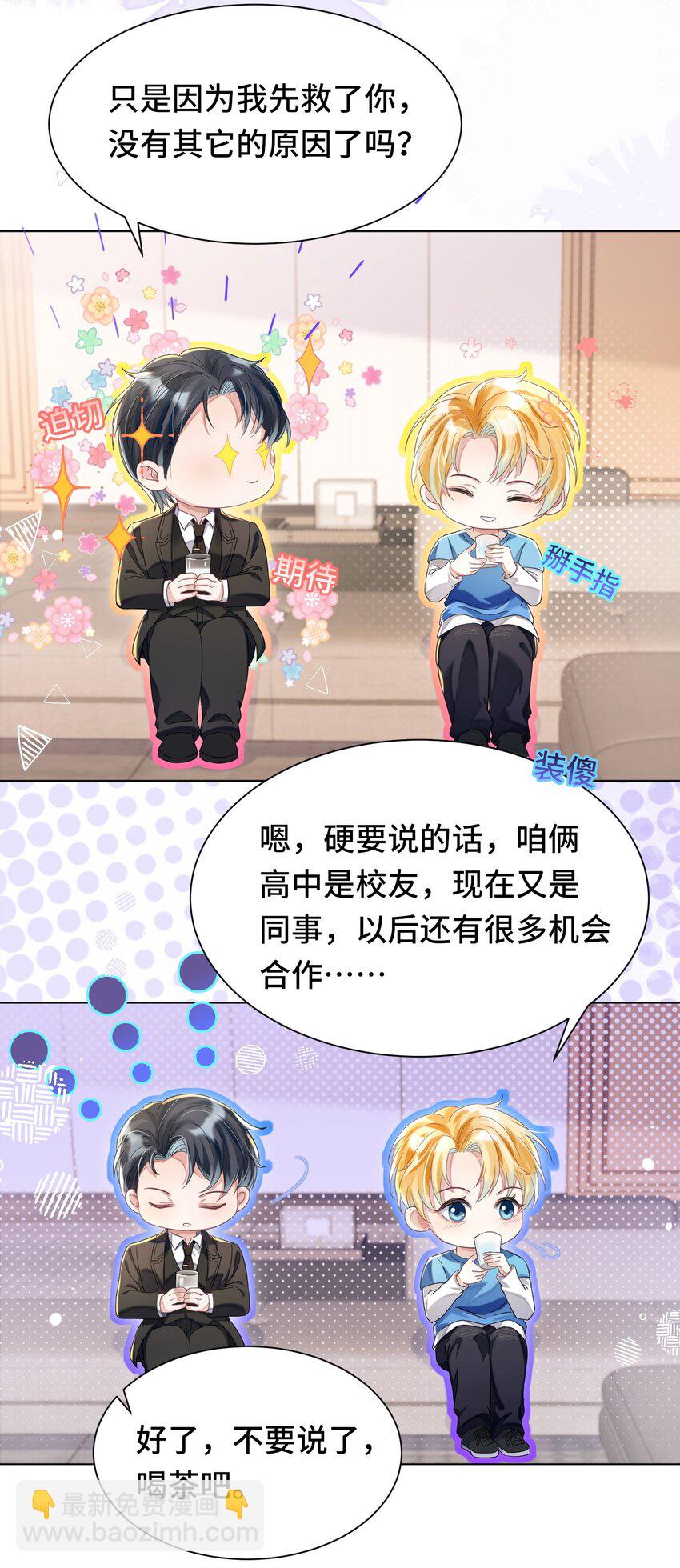 影帝攻略手冊 - 第26話 升級成功 - 1