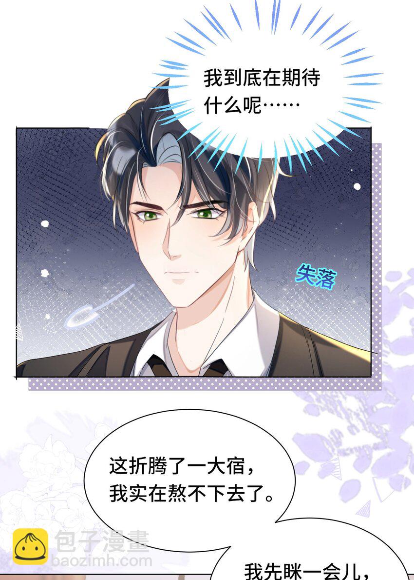 影帝攻略手冊 - 第26話 升級成功 - 2