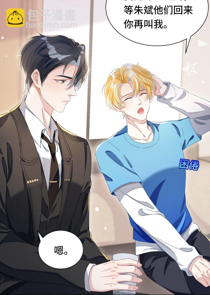 影帝攻略手冊 - 第26話 升級成功 - 3