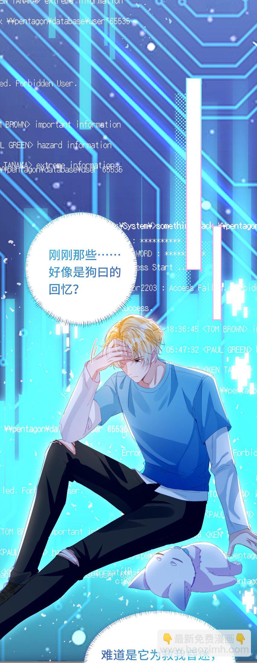 影帝攻略手冊 - 第26話 升級成功 - 4