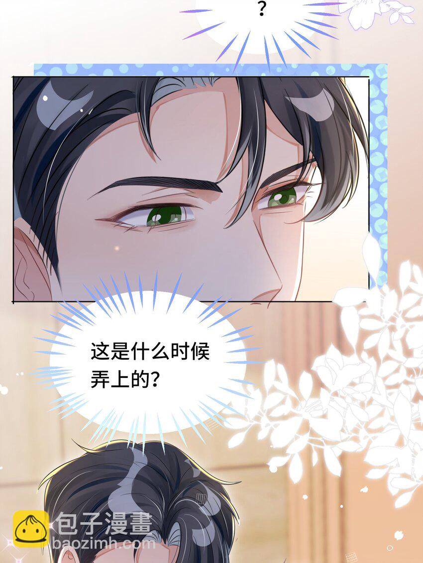 影帝攻略手冊 - 第26話 升級成功 - 6