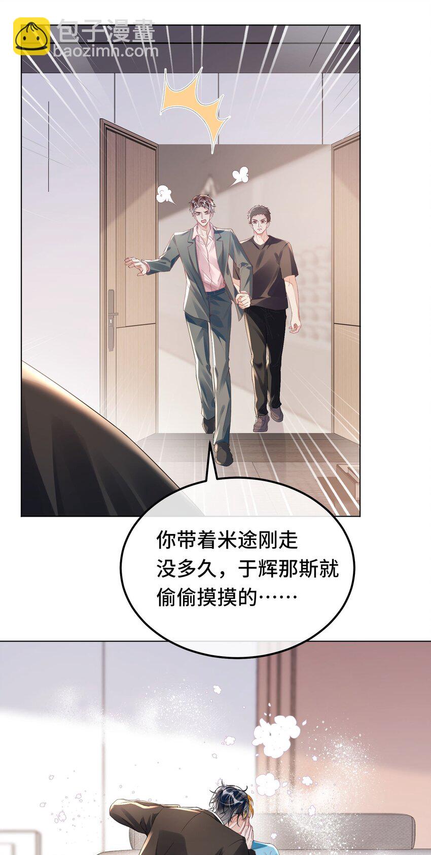 影帝攻略手冊 - 第26話 升級成功 - 1