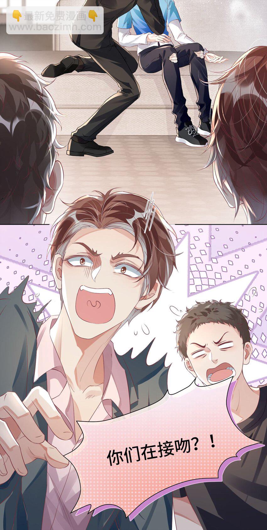 影帝攻略手冊 - 第26話 升級成功 - 2