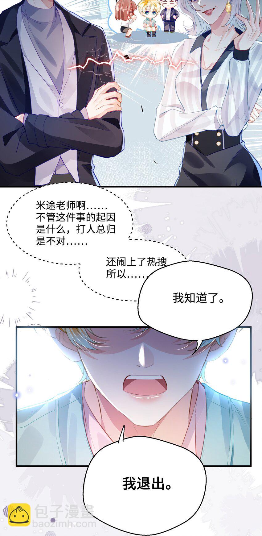 影帝攻略手冊 - 第28話 謝謝你……(1/2) - 2