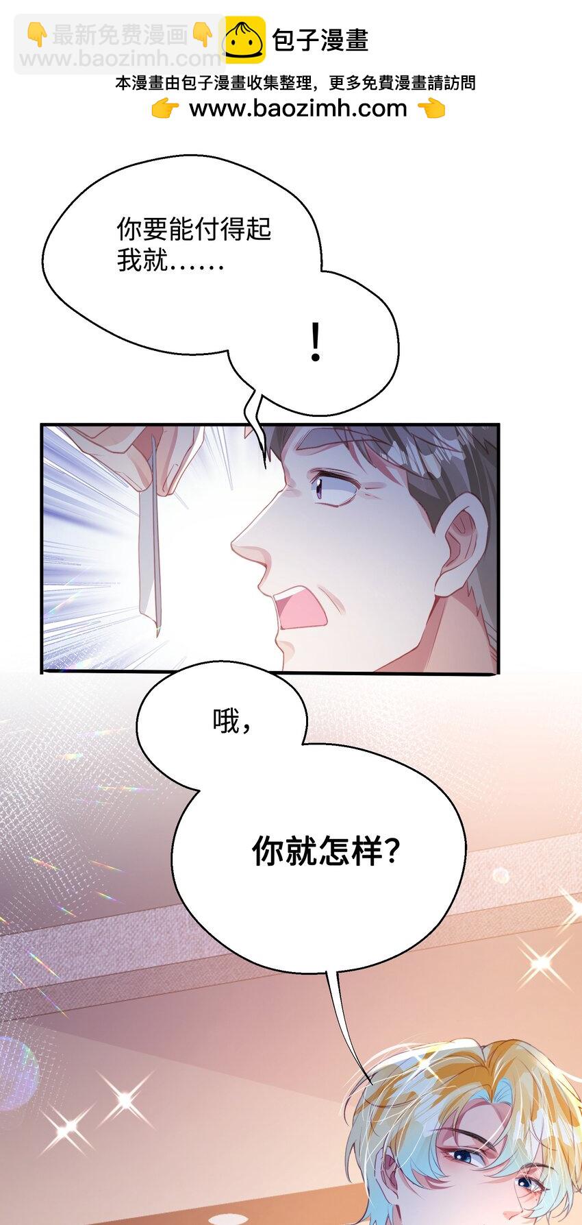 影帝攻略手冊 - 第28話 謝謝你……(1/2) - 4