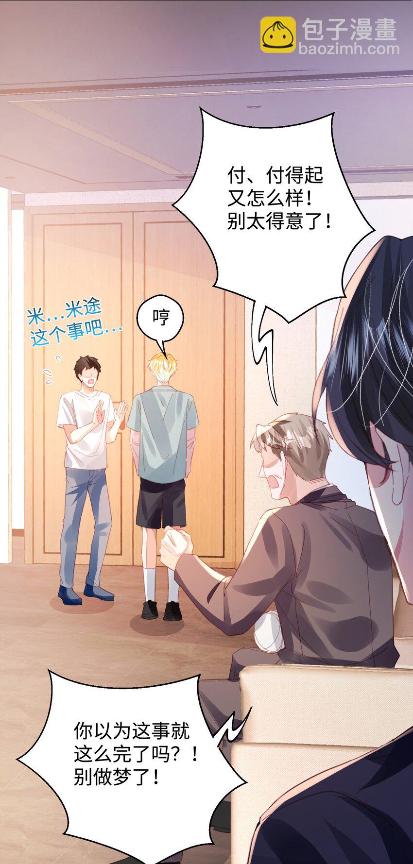 影帝攻略手冊 - 第28話 謝謝你……(1/2) - 7