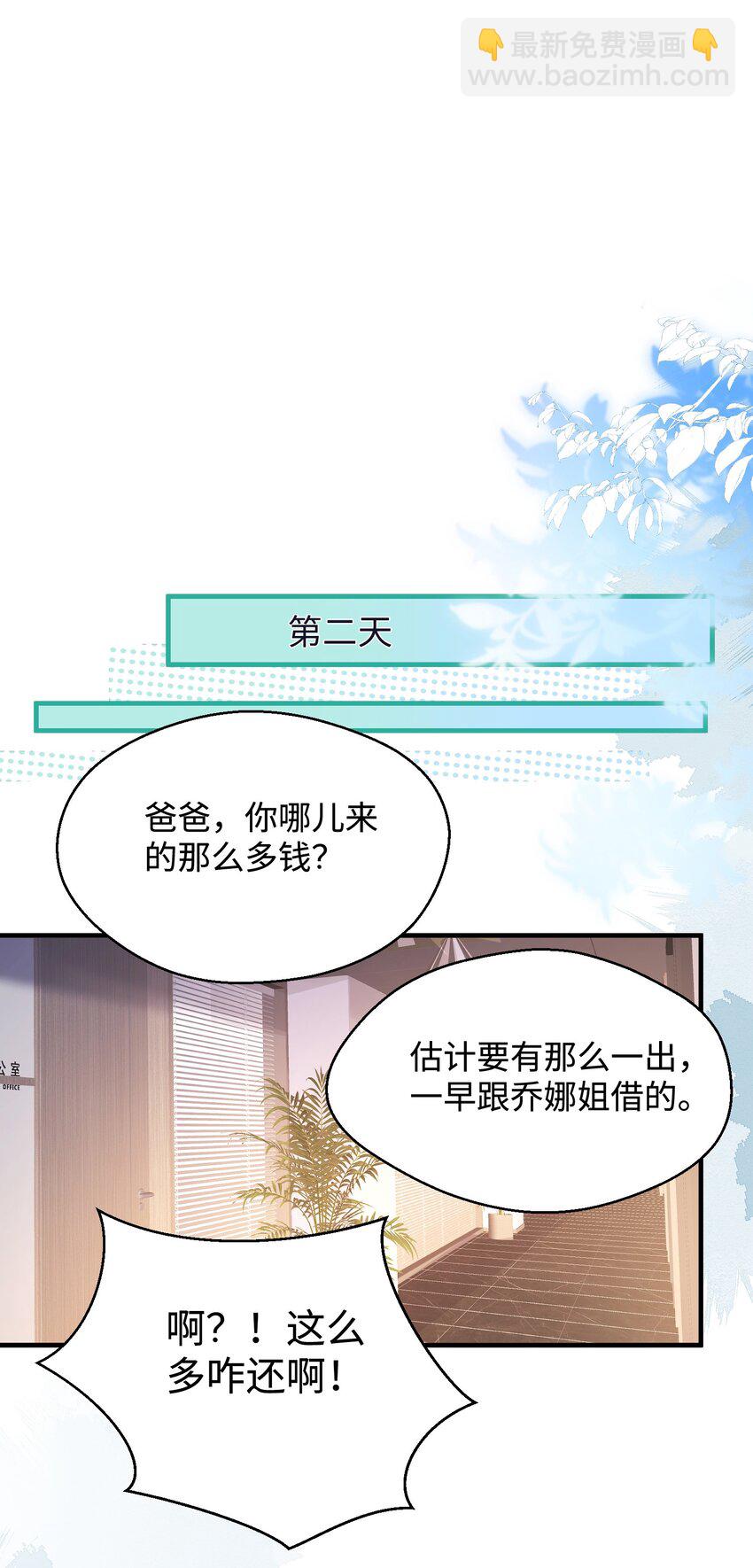 影帝攻略手冊 - 第28話 謝謝你……(1/2) - 1