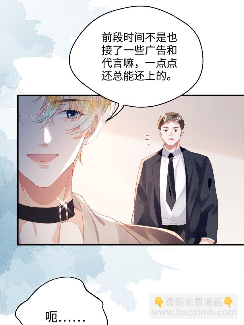 影帝攻略手冊 - 第28話 謝謝你……(1/2) - 2