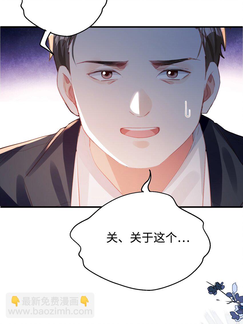 影帝攻略手冊 - 第28話 謝謝你……(1/2) - 3