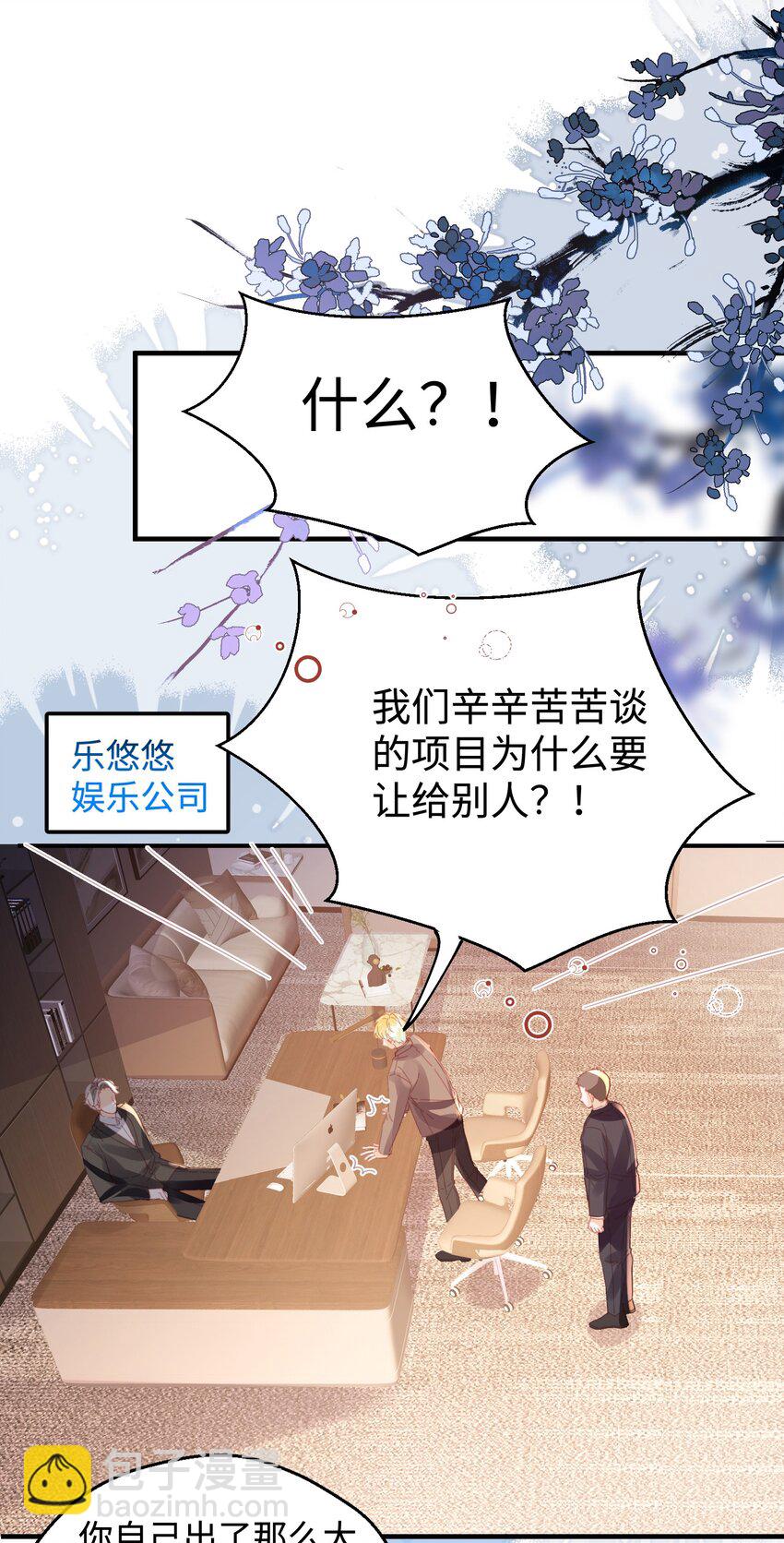 影帝攻略手冊 - 第28話 謝謝你……(1/2) - 4