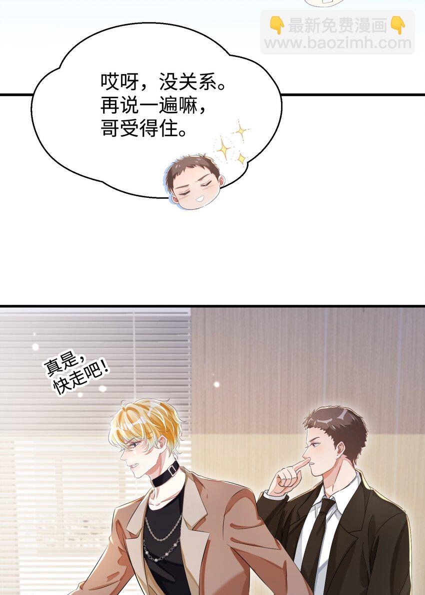 影帝攻略手冊 - 第28話 謝謝你……(1/2) - 4