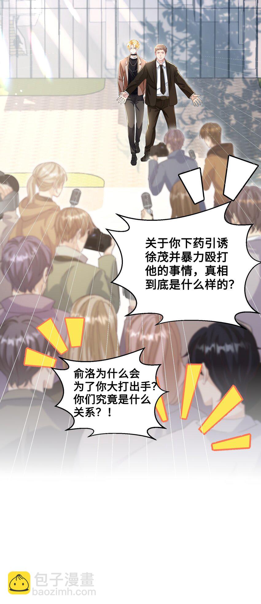 影帝攻略手冊 - 第28話 謝謝你……(1/2) - 7