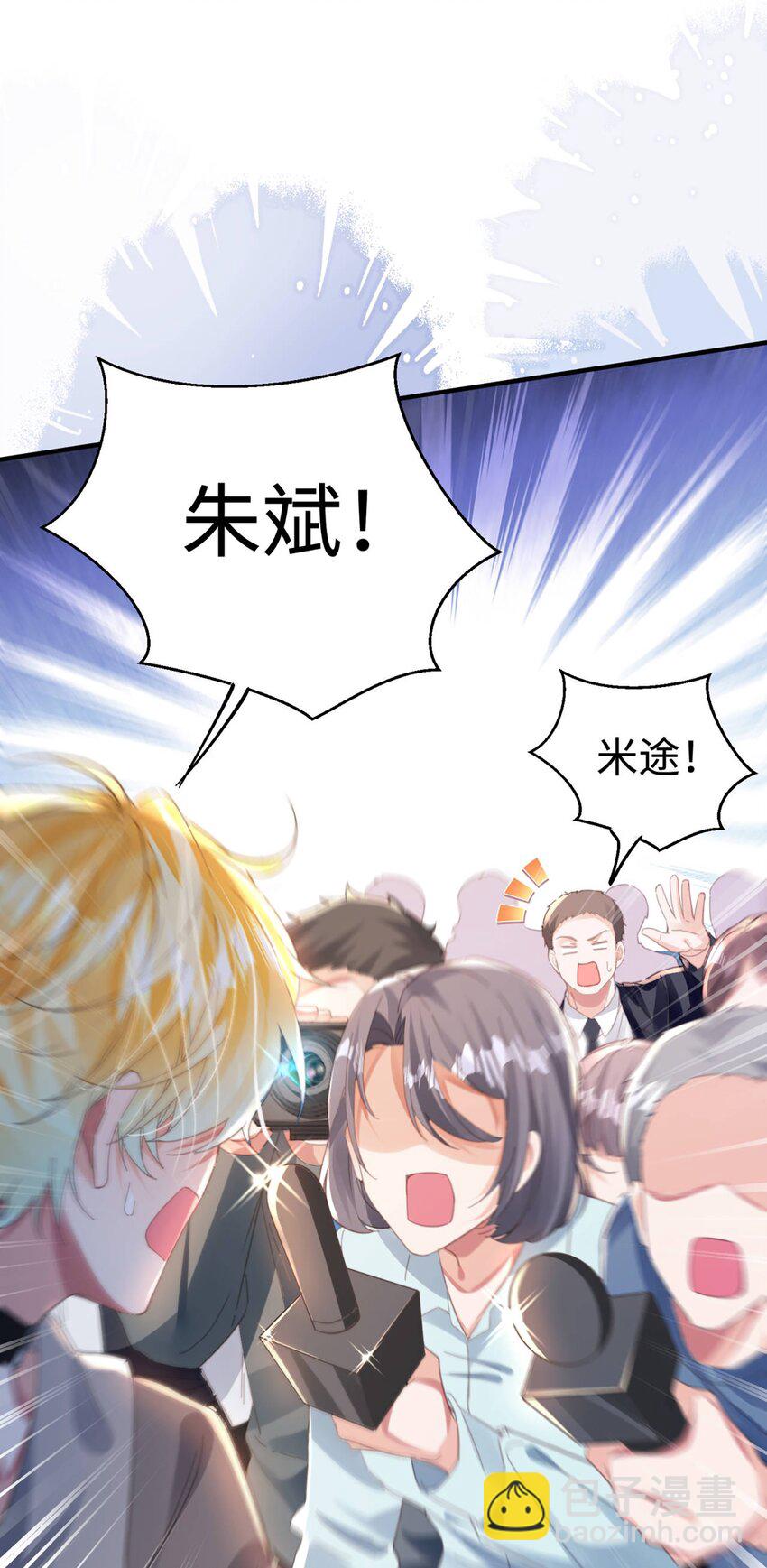 影帝攻略手冊 - 第28話 謝謝你……(1/2) - 8