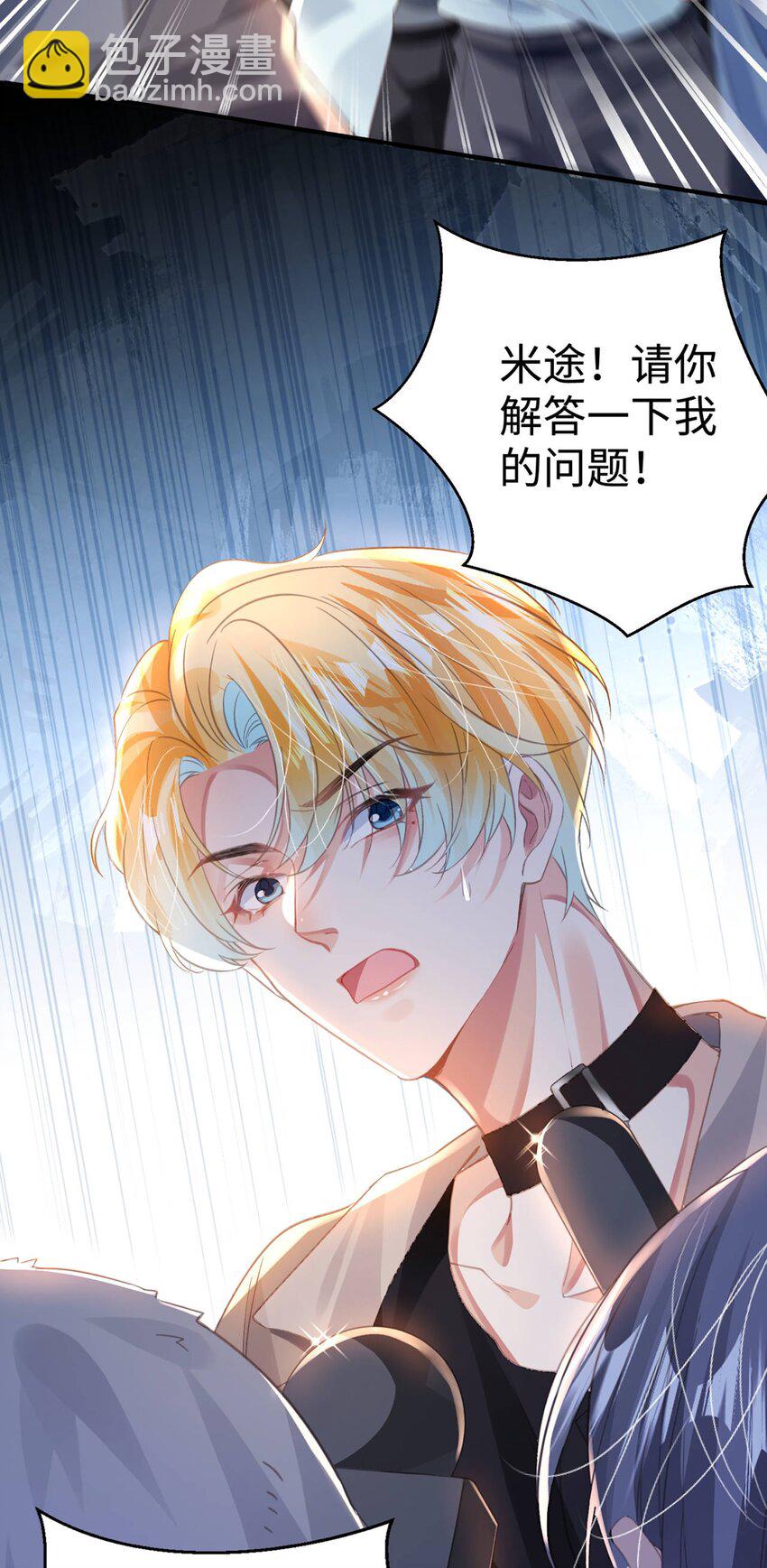 影帝攻略手冊 - 第28話 謝謝你……(1/2) - 1