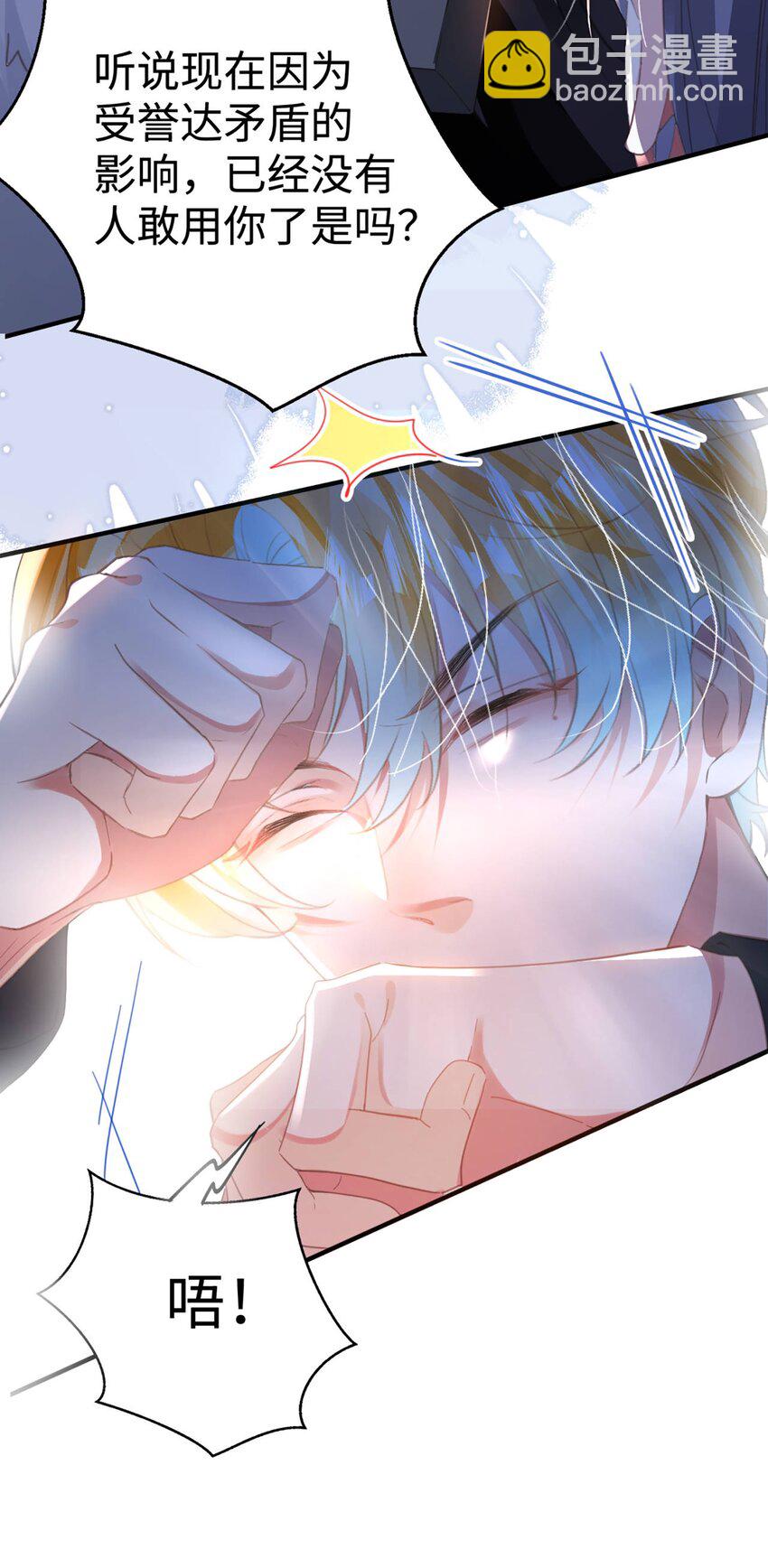 影帝攻略手冊 - 第28話 謝謝你……(1/2) - 2