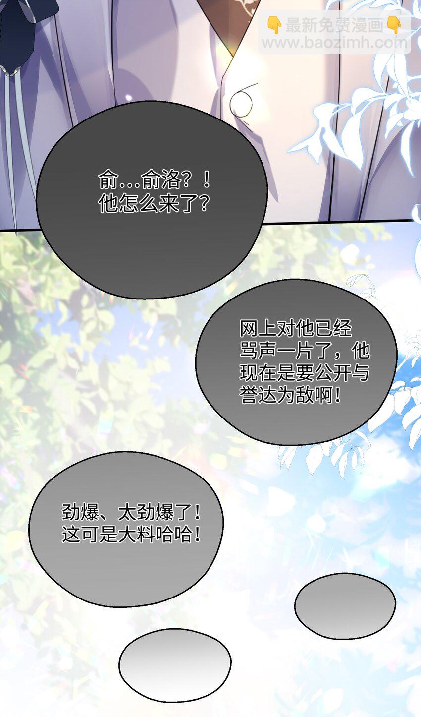 影帝攻略手冊 - 第28話 謝謝你……(1/2) - 7