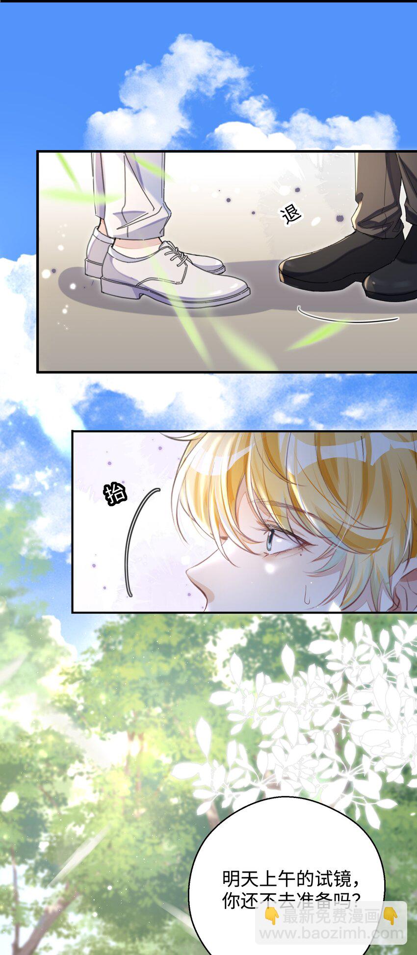 影帝攻略手冊 - 第28話 謝謝你……(1/2) - 3