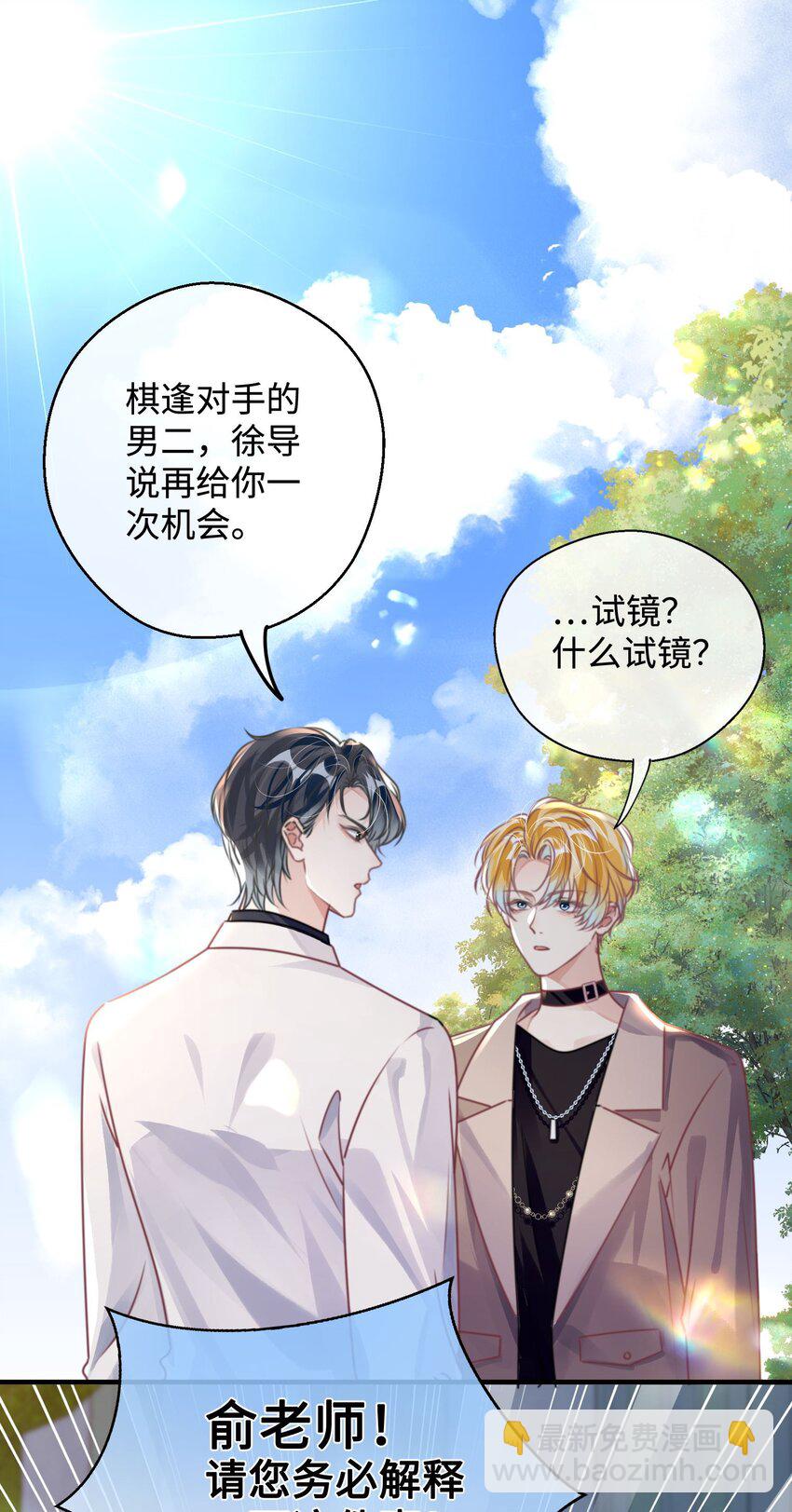 影帝攻略手冊 - 第28話 謝謝你……(1/2) - 6